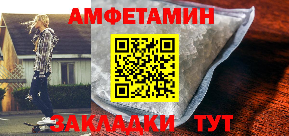 Амфетамин  Вход с VPN  Камень-на-Оби  Амфетамин VHQ 