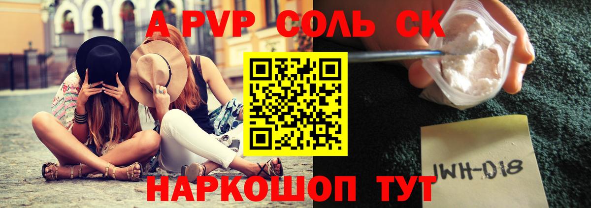 Alpha PVP СК Камень-на-Оби