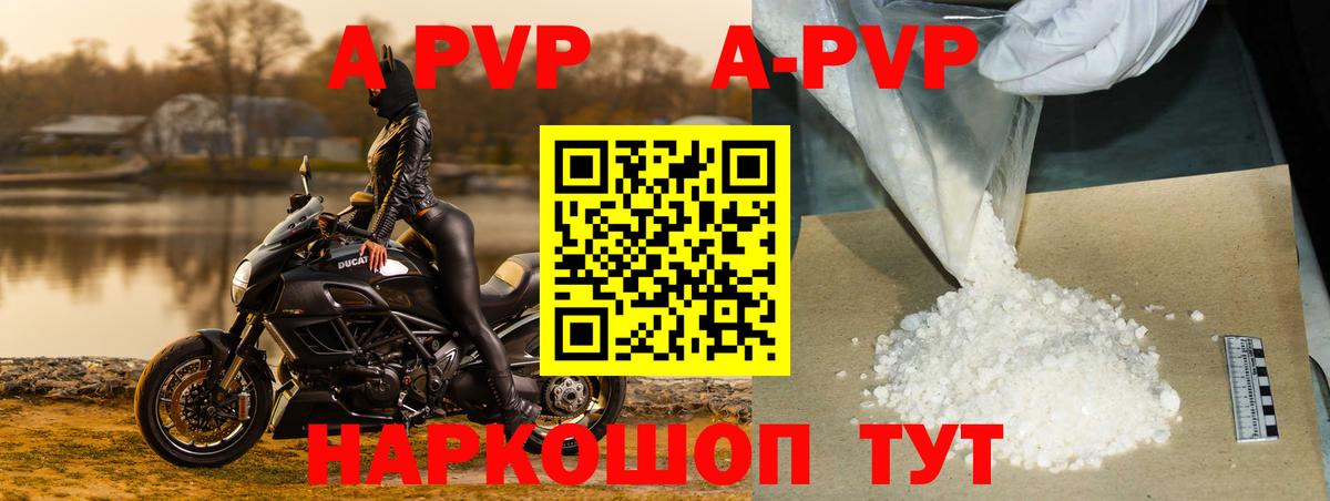 Камень-на-Оби  APVP СК КРИС  Вход с VPN  закладки  A PVP кристаллы 
