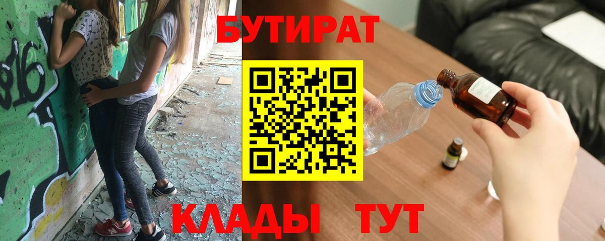 Камень-на-Оби  БУТИРАТ Butirat  Вход с VPN 