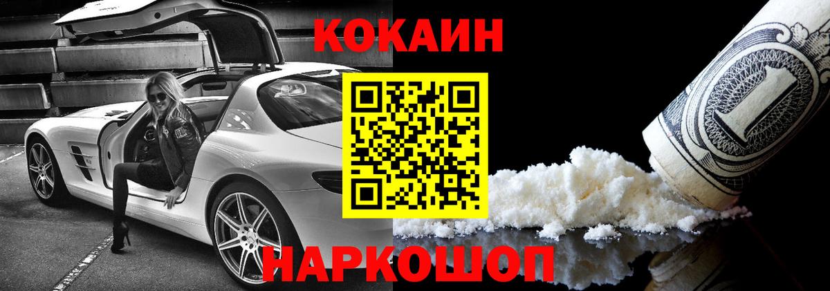 Кокаин FishScale  Cocaine  Камень-на-Оби  Вход с VPN  Cocaine Перу 