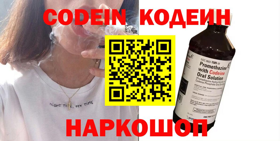 Codein Purple Drank Камень-на-Оби
