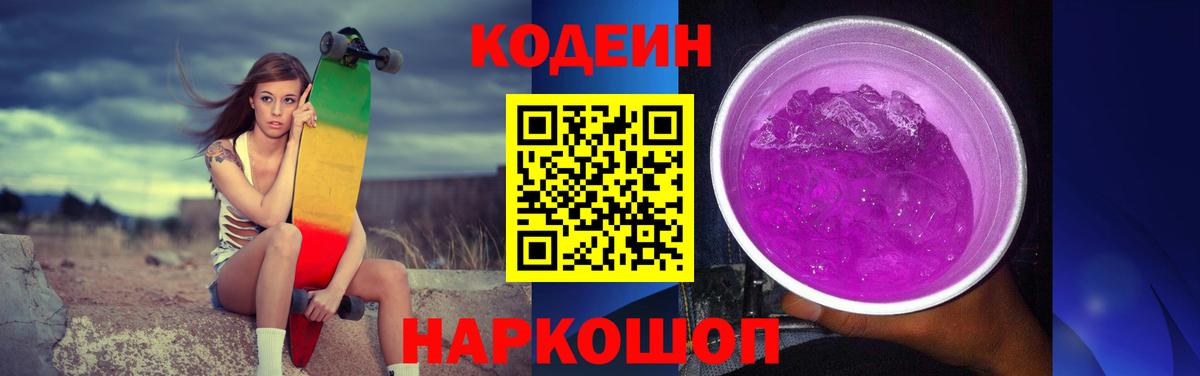 Камень-на-Оби  Codein напиток Lean (лин)  Вход с VPN 