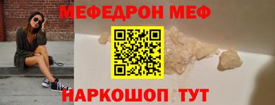 меф VHQ Краснознаменск