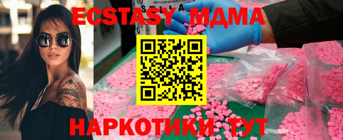 МДМА кристаллы  MDMA кристаллы  MDMA  Камень-на-Оби  Вход с VPN 